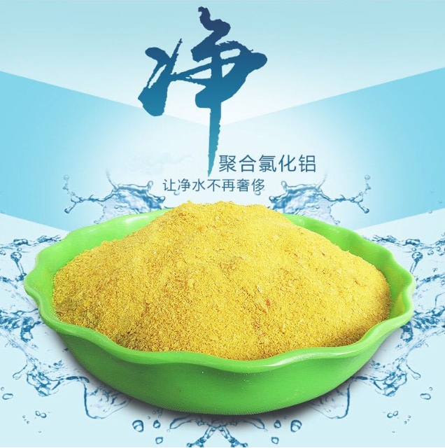 洗煤水選用聚合氯化鋁PAC含量標準